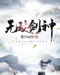 无敌剑神