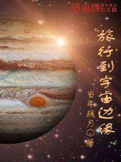 星际生存从侵略开始